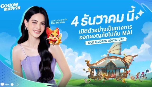 【ข่าวเกม】Go !Go! Muffin (SEA) เตรียมเปิด OBT 4 ธ.ค.นี้!! ให้เล่นบนสโตร์ไทย รอเล่นแบบเต็มจอ 120 FPS ได้เลย