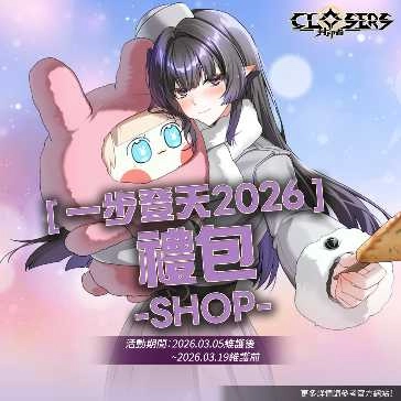 《封印者：CLOSERS》納塔技能重製登場 專用副本通關活動同步開啟
