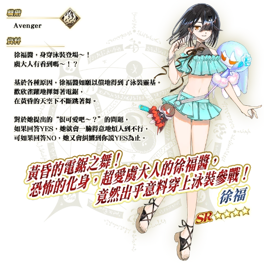 \\192.168.158.199\0518fgo專區\【營運】\06.FGO活動圖片區\05_To b站(圖+文)-市場新聞稿參考用\已提交\943_20260516_【限時】「ＢＢ主辦☆名流夏日體驗！ 謎之代理人C.I.E.L PICK UP召喚」！\FIX\英靈詳細介紹\介紹徐福.png