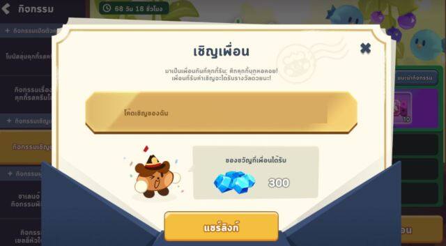 【ไกด์เกม】CookieRun: Tower of Adventures วิธีหาโค้ด & กรอกโค้ดเชิญเพื่อน รับเพชรฟรีมากมาย!!