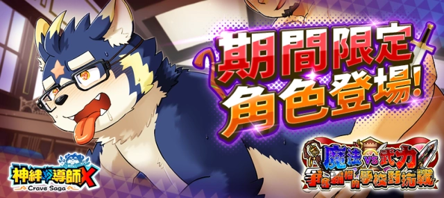 《神絆的導師 X》推出 8 月活動 「魔法VS武力 爭奪霸權的學校對抗戰」