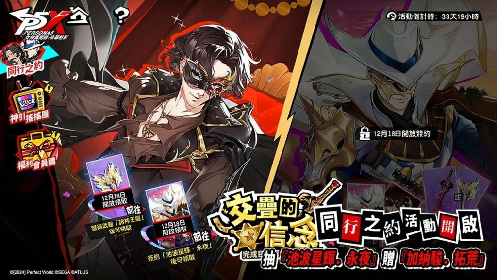 《女神異聞錄：夜幕魅影》全新4.7.1版本「假面役者的終演」重磅上線！抽一送一活動限時開跑