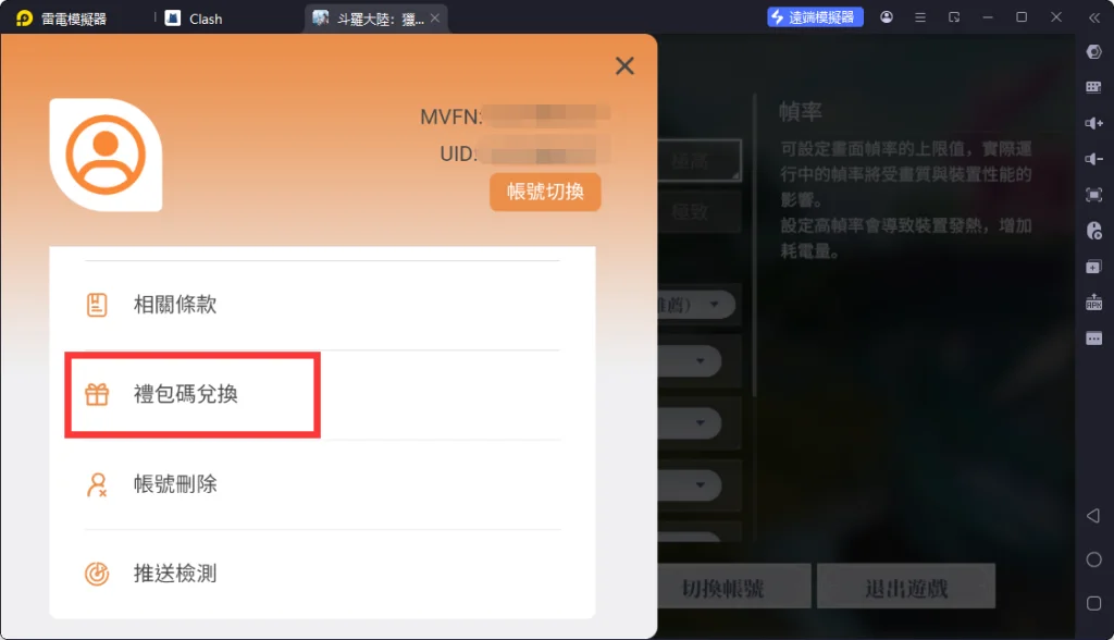 【活動】《斗羅大陸：獵魂世界》虛寶序號|禮包碼匯總