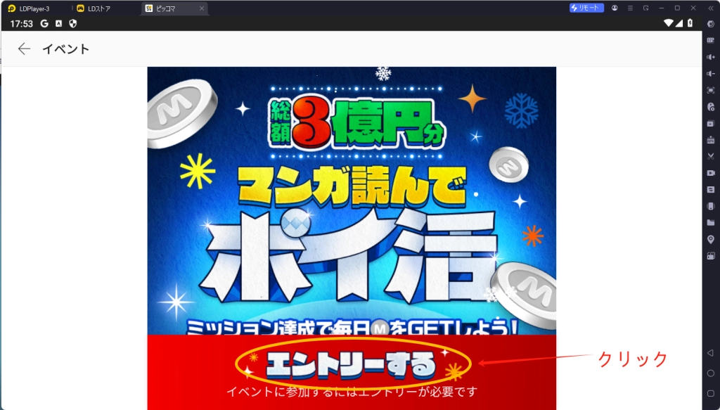 一人でピッコマポイ活のやり方！11/29から12/25まで開催！作品閲覧などでマイルを貯めて「えらべるPay®︎」もしくは「コイン」と交換できる！