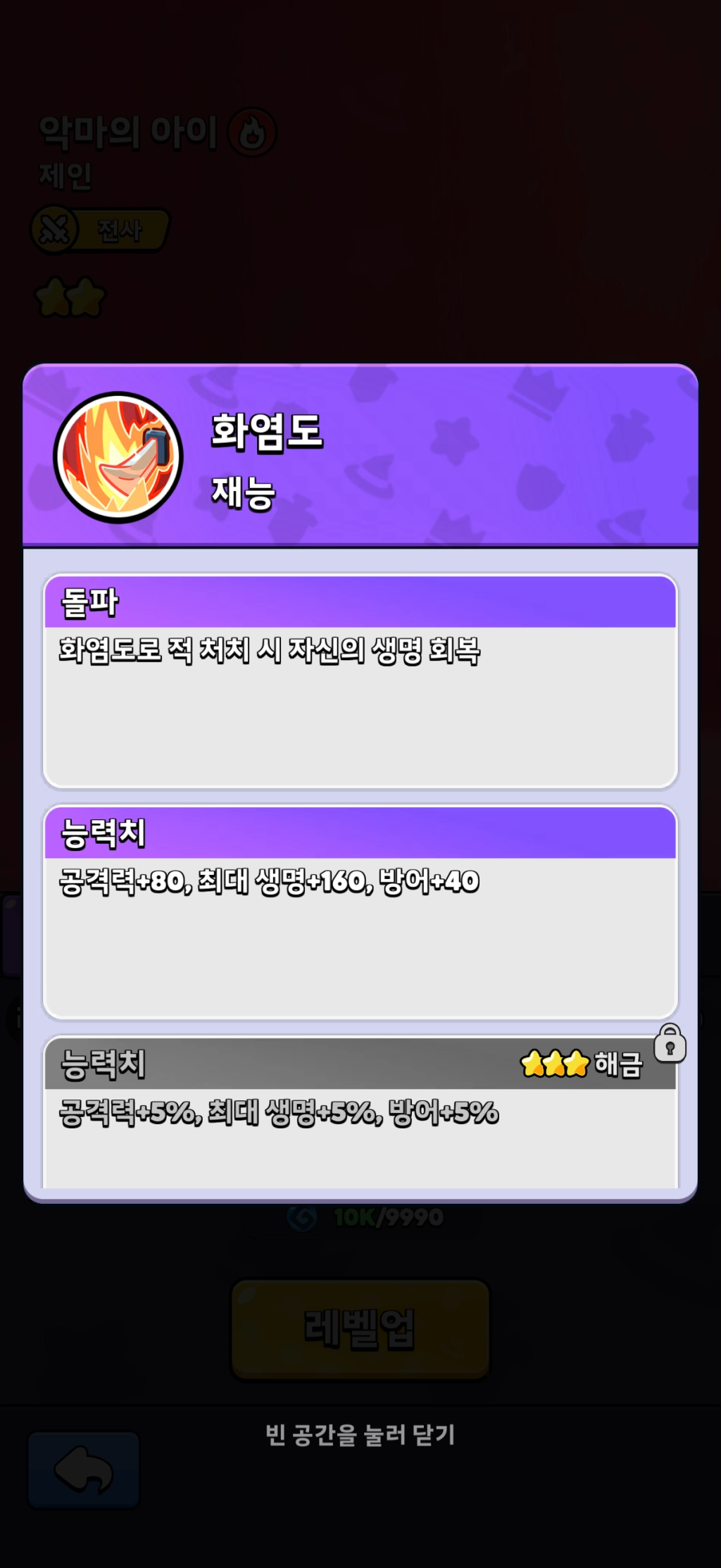 콩콩던전 티어표, 덱 조합 및 초반 캐릭터 추천