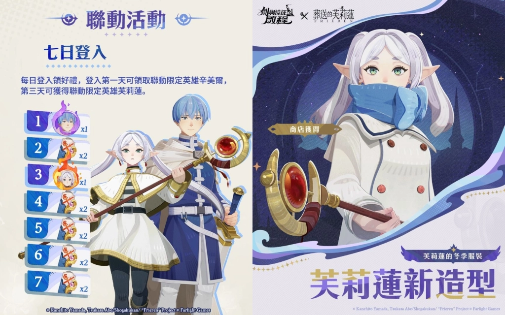 《劍與遠征：啟程》x《葬送的芙莉蓮》聯動正式開啟！