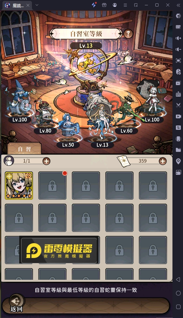 《魔鏡2：瘋狂的蛇姬》自習室系統
