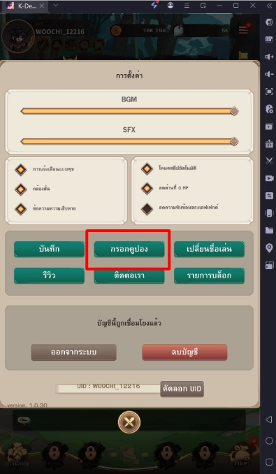 K-Demon Hunter แจกโค้ด Giftcode อัปเดตเรื่อยๆ ไอเทมเพียบ!! พร้อมวิธีกรอก