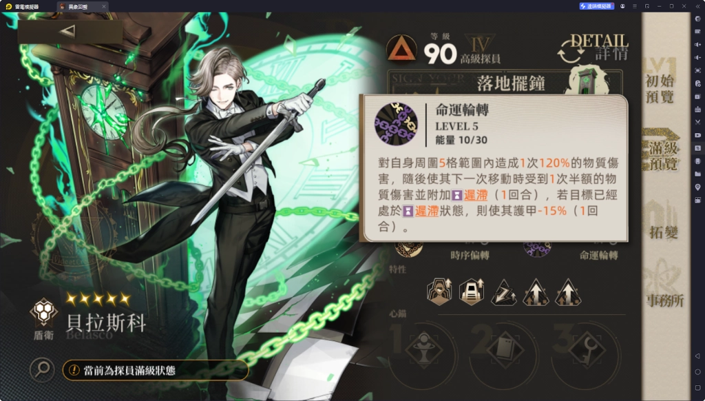 【攻略】《異象回聲》貝拉斯科玩法攻略