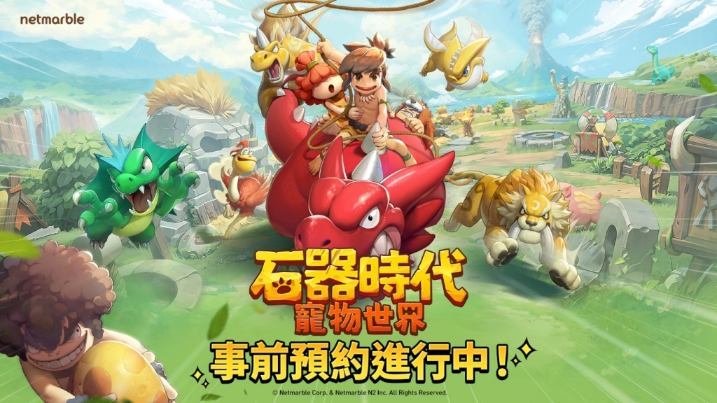 網石旗下全新大型寵物對戰RPG《石器時代：寵物世界》  全球事前預約開跑