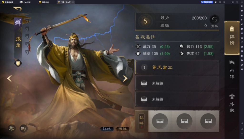 三国谋定天下张角