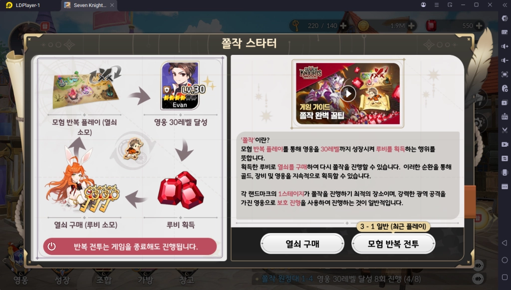 Seven Knights Re:Birth Beginner Guide 7