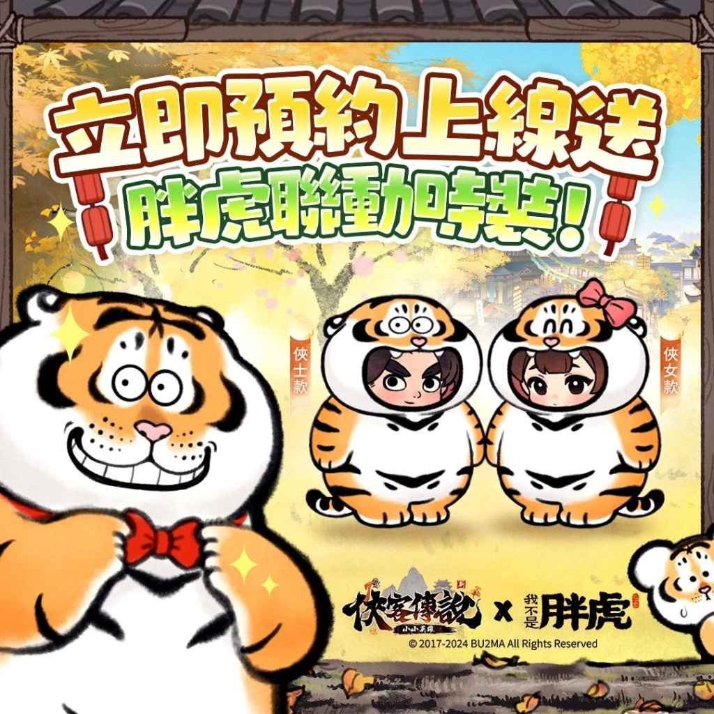 武俠大世界冒險RPG《俠客傳說：小小英雄》宣布與《我不是胖虎》展開聯動合作