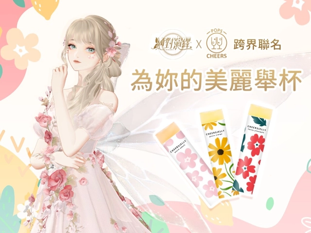 遊戲主人公代言低卡蒟蒻，《絕對演繹》x　《Cheerspops》讓你吃得健康又美麗！