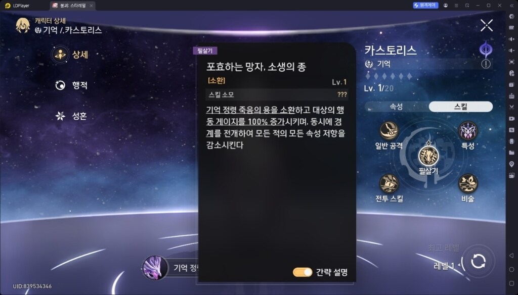 붕괴: 스타레일 카스토리스 공략