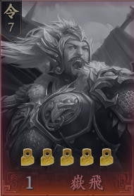 王於興師T0角色嶽飛