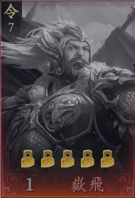 王於興師T0角色嶽飛