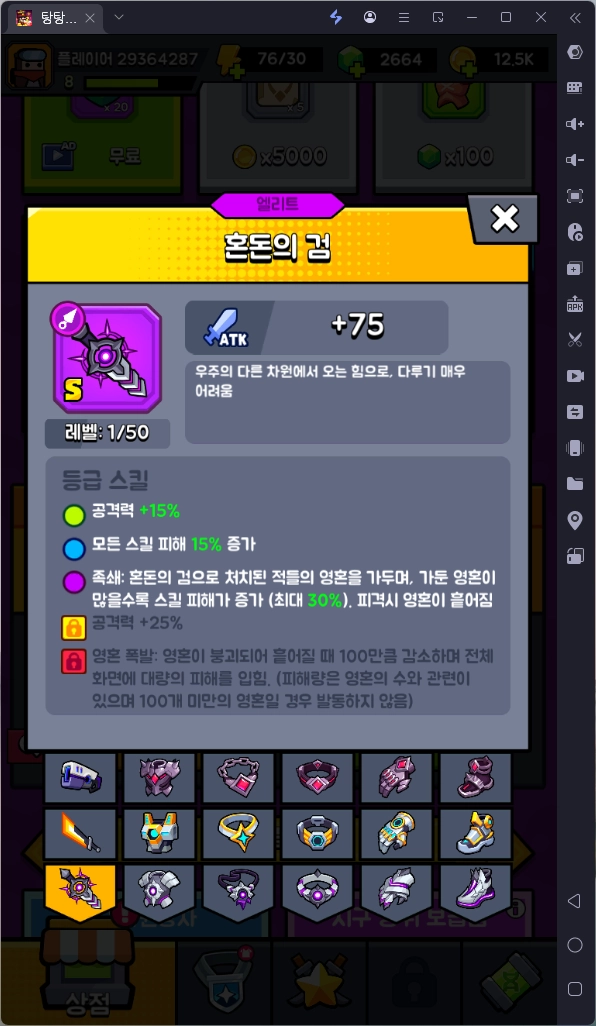 [공략] 탕탕특공대 무기 티어 등급표 및 합성 조합표 공략