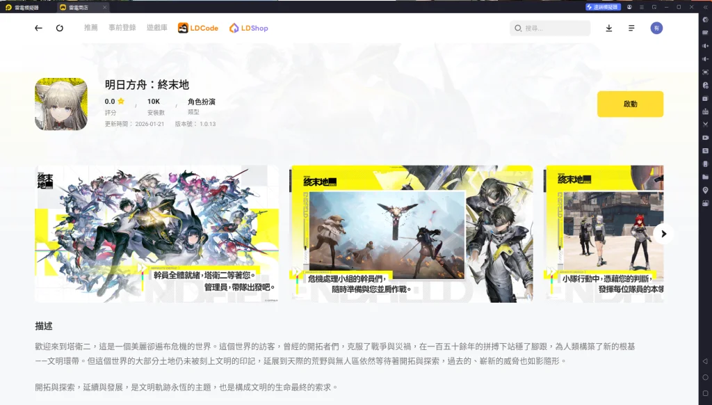 下载明日方舟终末地