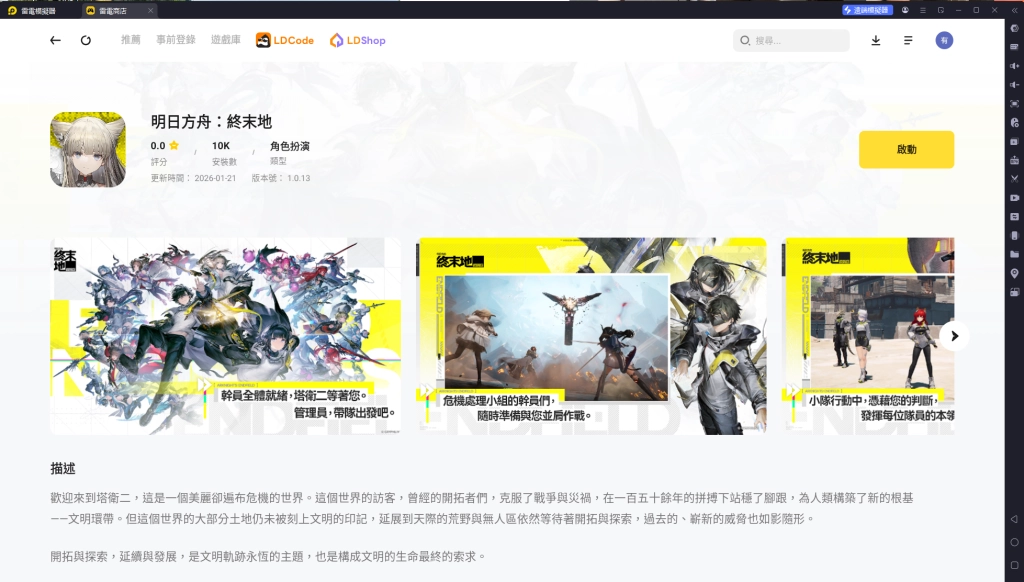 下载明日方舟终末地