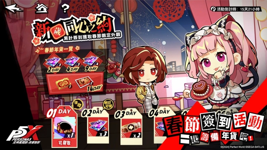 《女神異聞錄：夜幕魅影》4.8.1版本「煙火與玫瑰綻放之日」甜蜜開啟，情人節及新春活動限時推出！