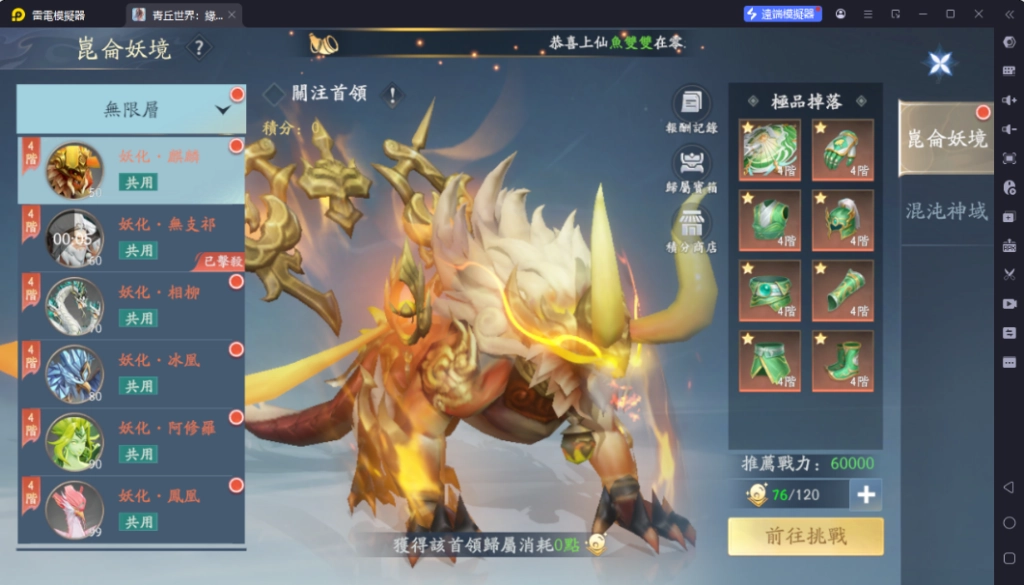 青丘世界緣起崑崙妖境