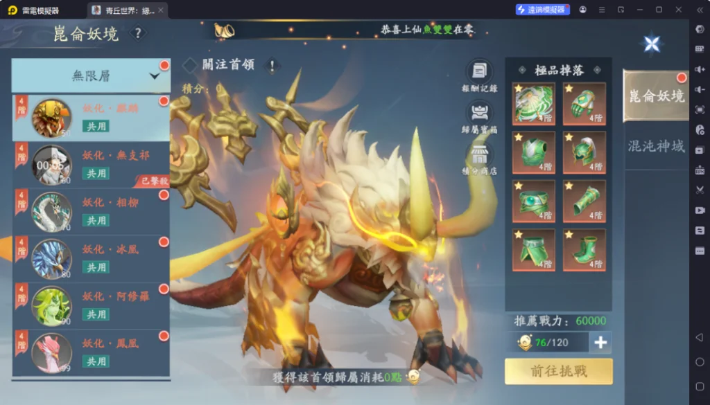 青丘世界緣起崑崙妖境