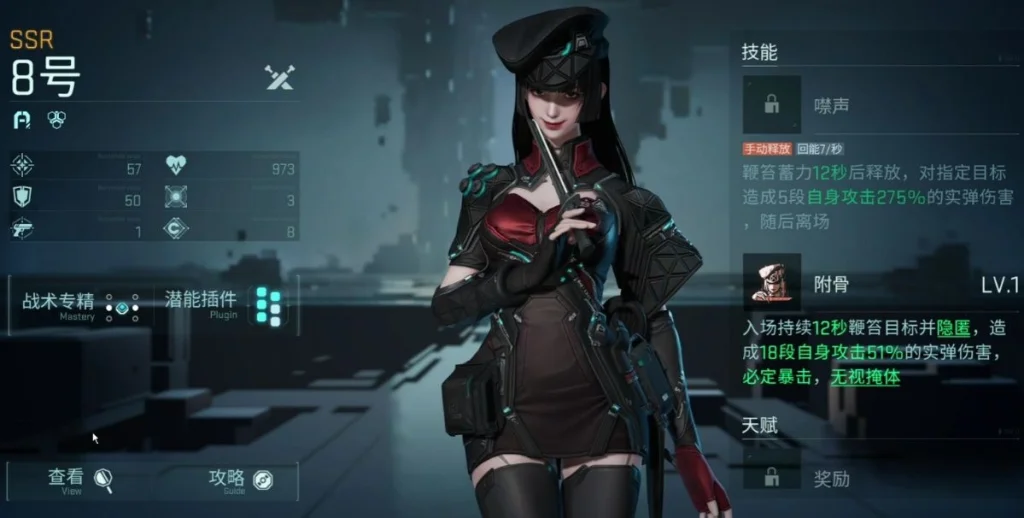 《镭明閃擊》T0角色8號 《镭明閃擊》T0角色8號