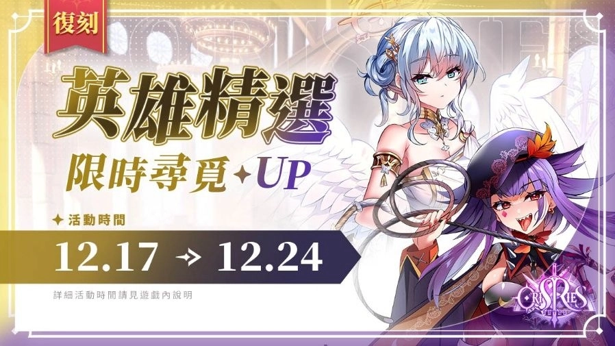 《萬源聖魔錄》限定角色「路西法」登場 同步預告「凜冬序曲」系列活動