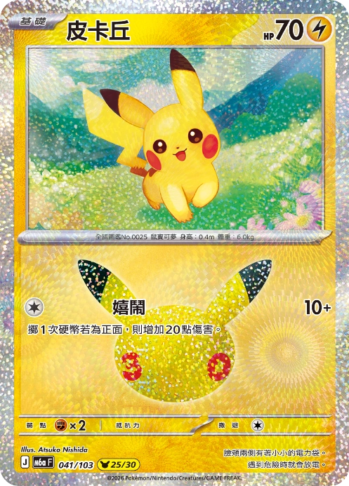 寶可夢集換式卡牌遊戲 最新消息發布 擴充包「30th CELEBRATION」9月16日（三）發行！