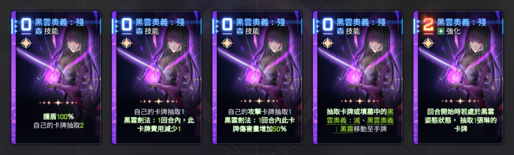 卡厄思夢境琳靈光一閃卡牌:黑雲奧義:殘