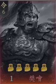 王於興師T3角色樊噲