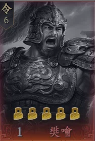 王於興師T3角色樊噲