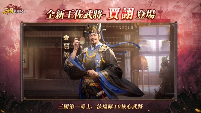 《三國：戰地無疆》一週年回歸服開啟！全新武將美人登場!