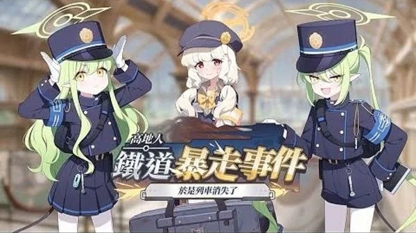 下載雷電模擬器暢玩《蔚藍檔案》