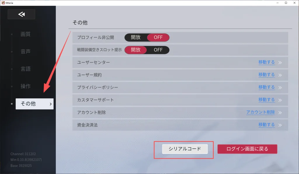 2025年9月最新アップデート「イザリア」ギフトコード一覧と引換方法