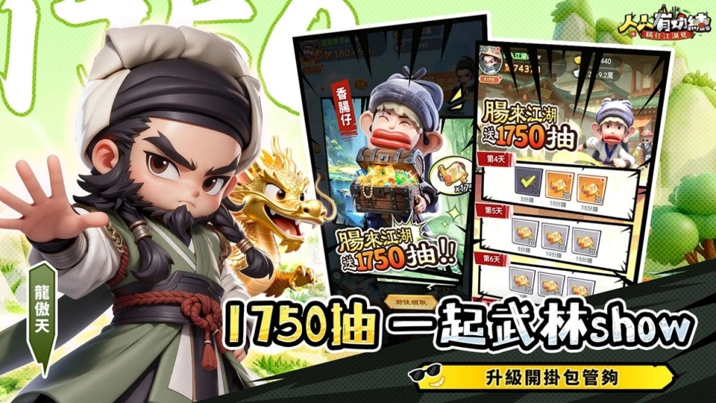 無厘頭武俠RPG《人人有功練:腸仔江湖見》正式上線！下載就送1750抽！「大師兄」黃一飛出演MV大公開, 開服好禮助你躺贏武林!
