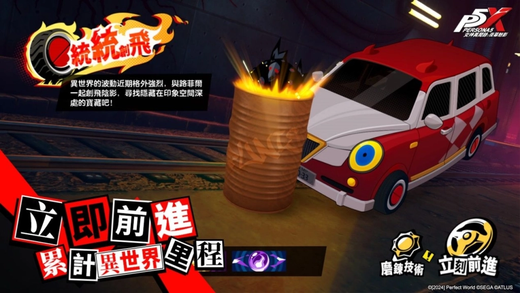 《女神異聞錄：夜幕魅影》5.0.2版本「機械天使的槍鳴」上線，開啟P3R聯動新篇章