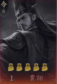 王於興師T1角色賈詡