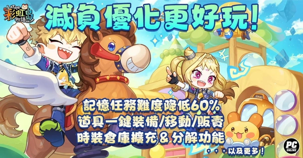 《彩虹島物語》神秘遊樂場開園中 改版探訪「微笑樂園」！