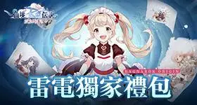 【活動】 《RO仙境傳說:愛如初見》 專屬禮包 虛寶兌換碼序號