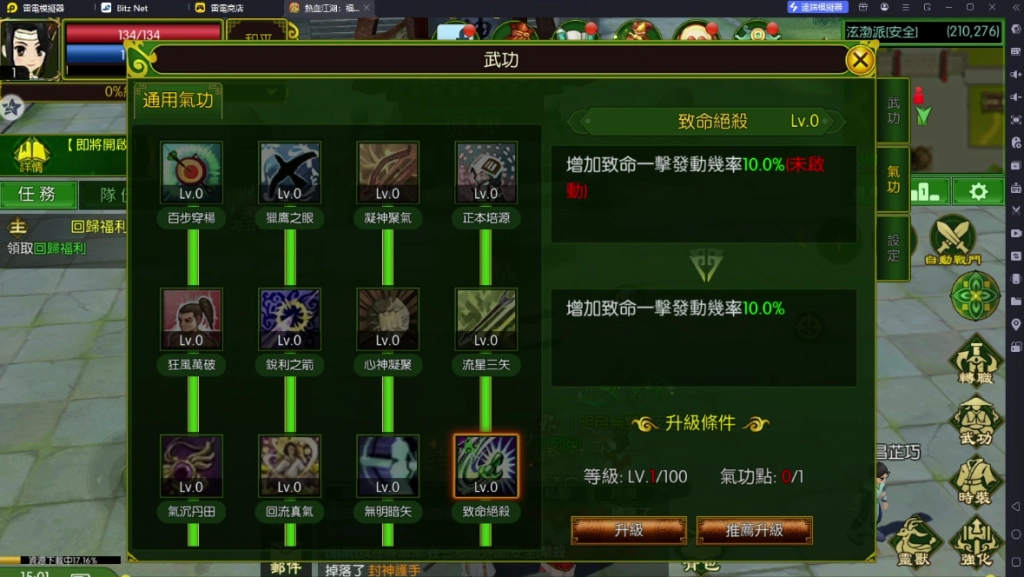 《熱血江湖:福利加強版》弓手氣功推薦