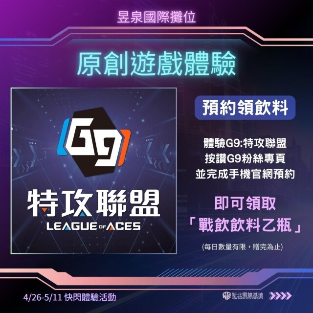 2025新北電競爭霸戰熱血開打！台灣科幻MOBA《G9：特攻聯盟》總決賽4/26登場