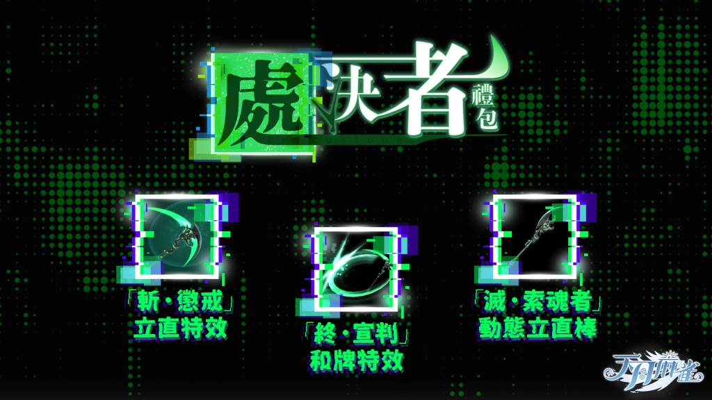 《天月麻雀》新雀士「索拉」登場！全新賽季系統開放 海月幻裝免費贈送