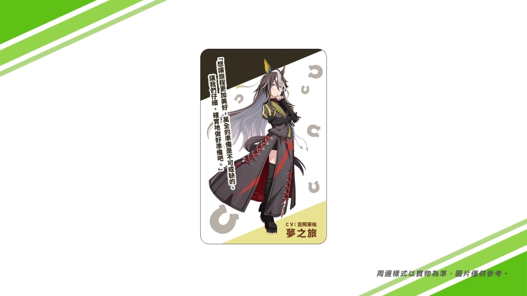 《賽馬娘Pretty Derby》10/28登場全新★3培育賽馬娘[夢之所歸]夢之旅以及全新SSR支援卡片！