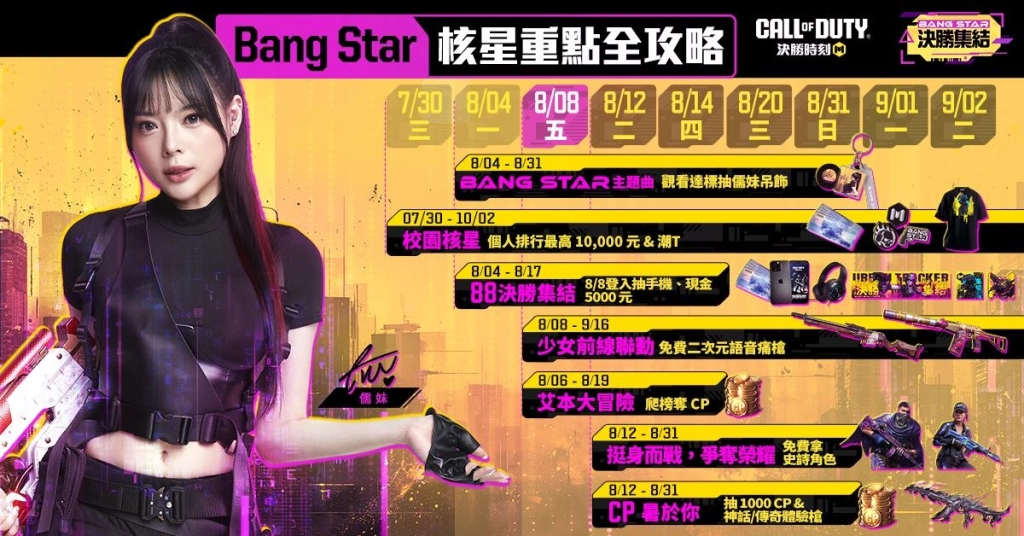 《Garena 決勝時刻 Mobile》夏日決勝集結！  攜手人氣網紅「Ru儒妹」打造主題曲，再送 iPhone 16 Pro、現金大獎！