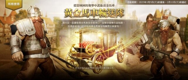 《天堂2M》今日更新多項遊戲內容  所有伺服器進行黃金馬車活動