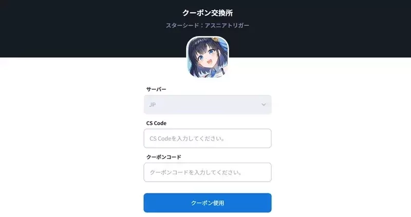 スターシードコードの入力方法.webp