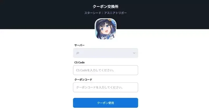 スターシードコードの入力方法.webp スターシードコードの入力方法.webp