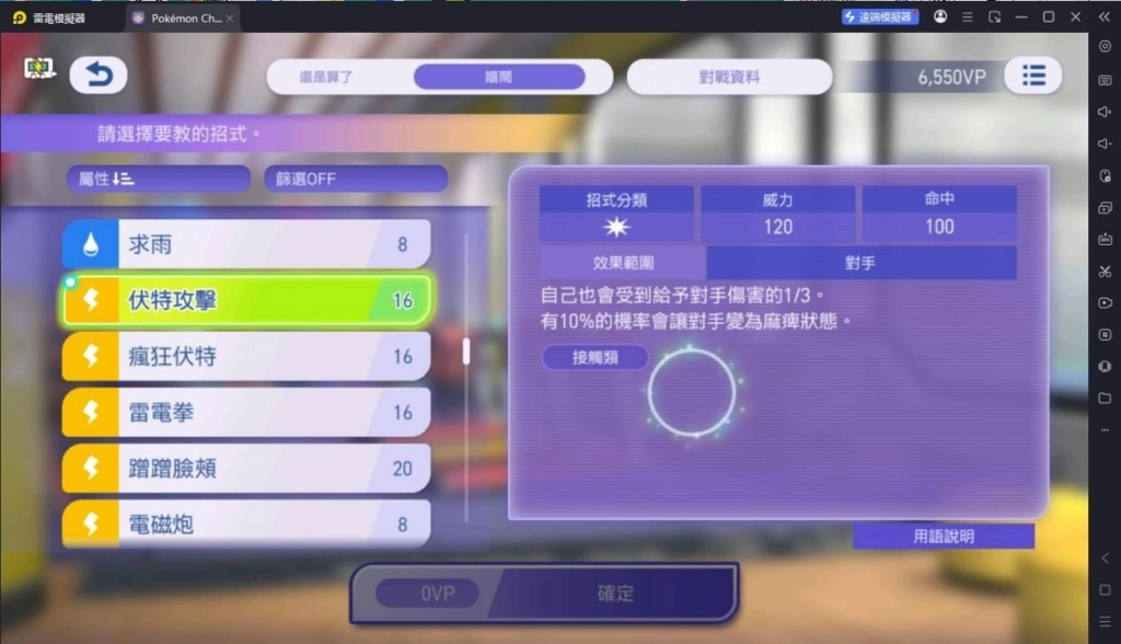 寶可夢冠軍超級雷丘X配招